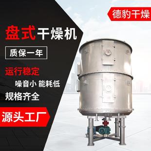 可膨胀石墨干燥设备红薯粉盘式 干燥机 连续干燥机不锈钢真空盘式