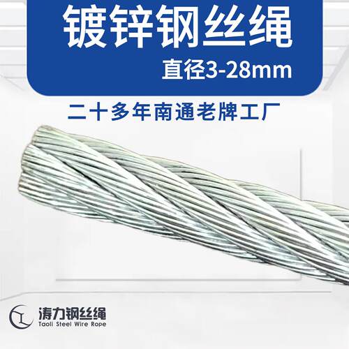 热镀锌柔软钢丝绳5-28mm毫米工地安全绳生命线缆风绳捆绑固定拉线