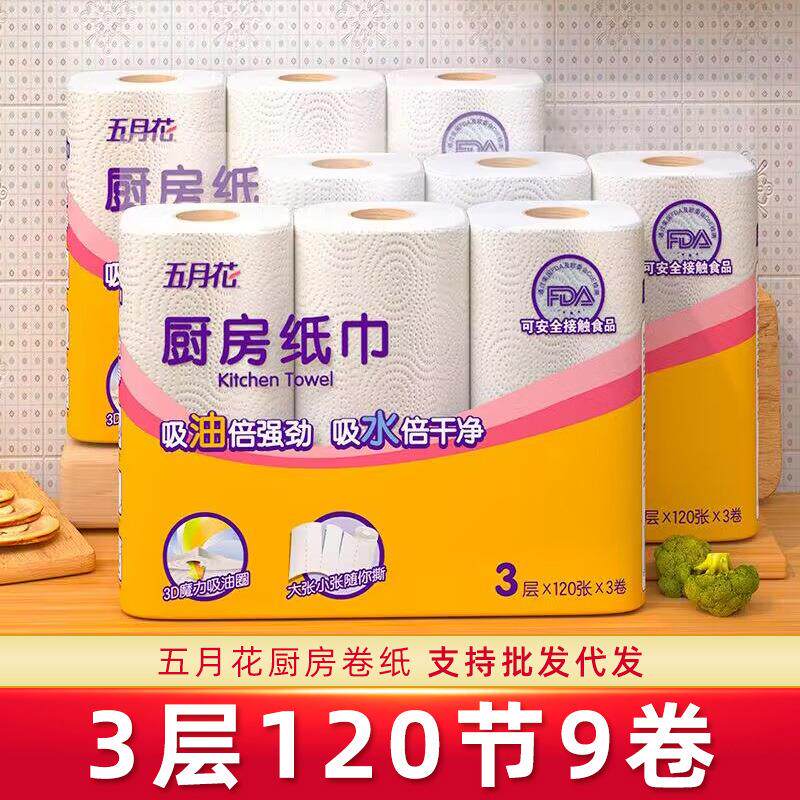 五月花3层3卷/提厨房用纸卷纸卫生纸吸油纸擦手纸纸巾厨房专用