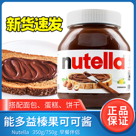 费列罗nutella能多益榛子巧克力酱，榛果可可酱烘焙早餐涂抹面包酱