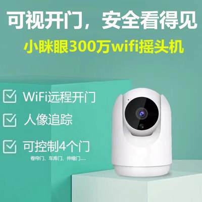 手机远程开门控制器卷帘门wifi电动车库门遥控器卷门机433监控器