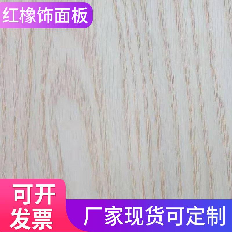 红橡饰面板木板实木桌板黑胡桃木多层板三合板免漆板