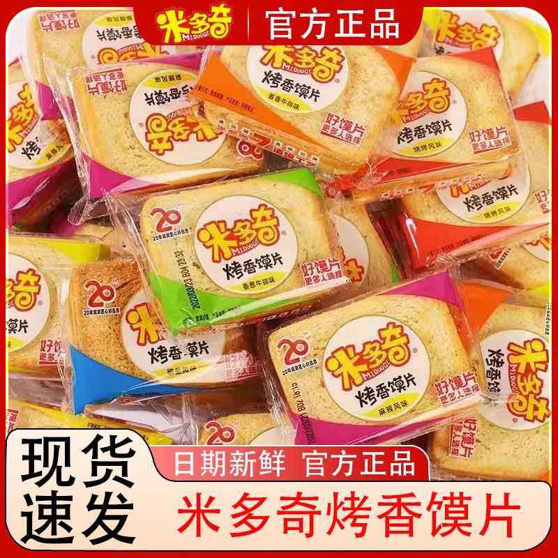 米多奇烤香馍片散称500g多口味香酥解馋零食品办公休闲小吃馒头片,零食/坚果/特产,酥性饼干,淘宝优惠券,粉丝福利购,淘宝优惠卷