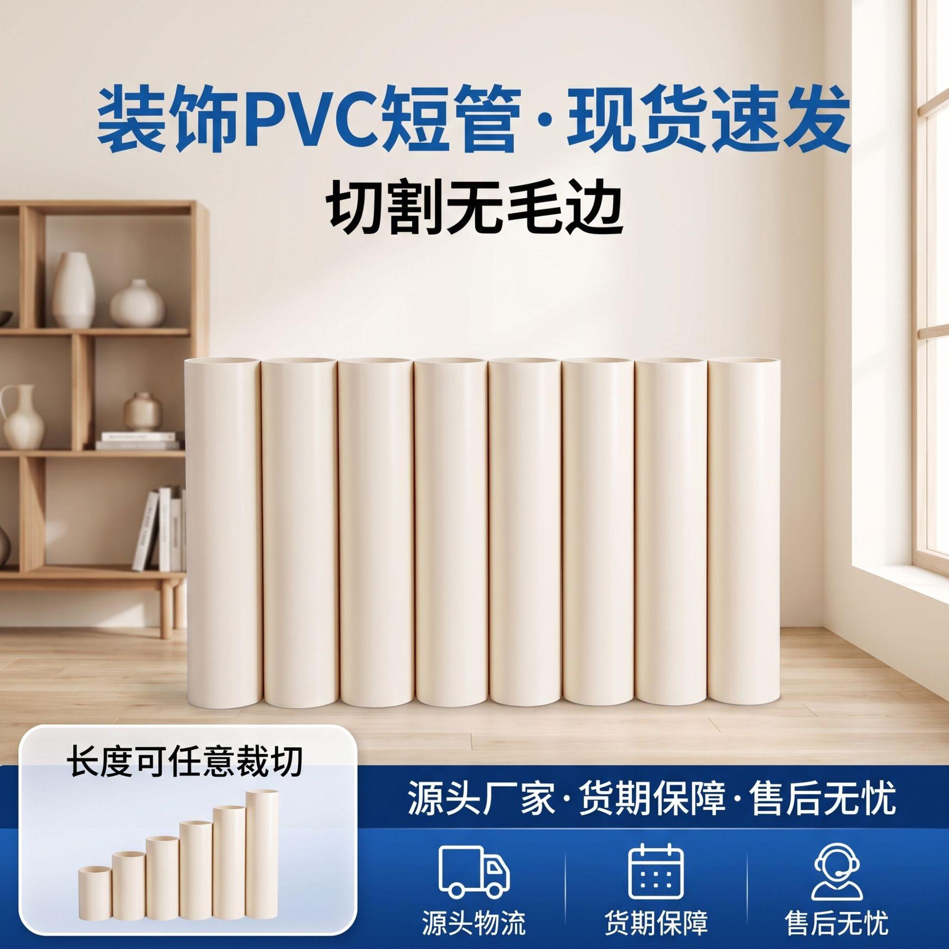 家具支架pvc短管110管子婚庆路引花柱PVC短管背景搭建塑料管