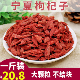 宁夏枸杞子500g 红枸杞茶枸杞干泡水男肾天然正宗大颗粒