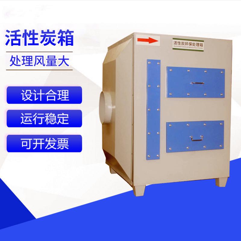 活性炭吸附废气处理设备 干式过滤环保箱 喷漆房漆雾净化器