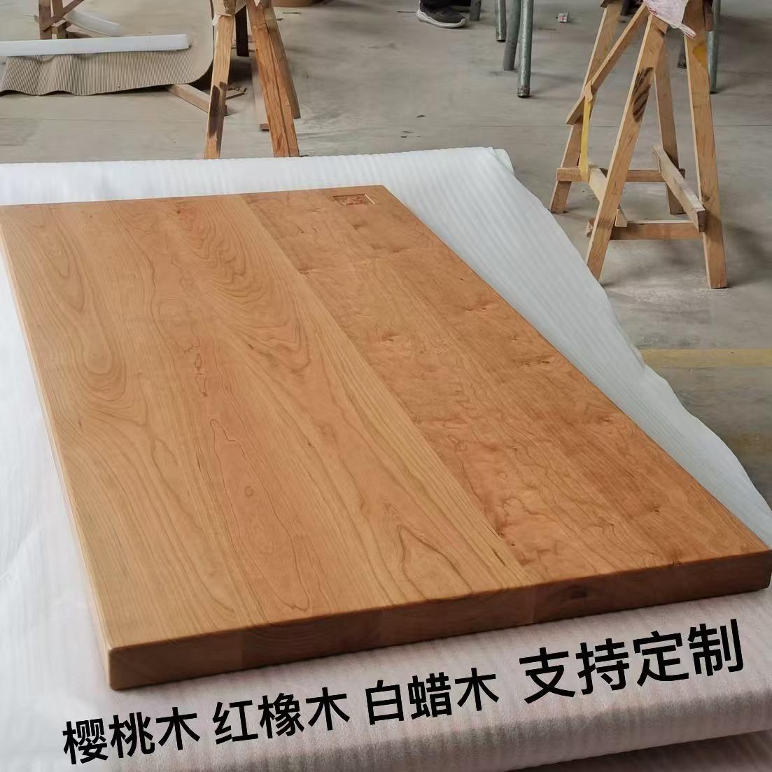 北美樱桃木板实木桌面板原木黑胡桃书桌电脑升降桌板白蜡木板整板