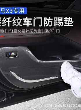 适用于宝马5系i3系7系X1iX3X4X5L车门防踢垫全包围防护贴车内改装