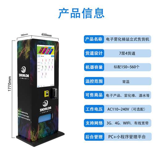 LEK电子雾化棒自动售机年龄验证无人售货付机外刷卖卡现金支国贩