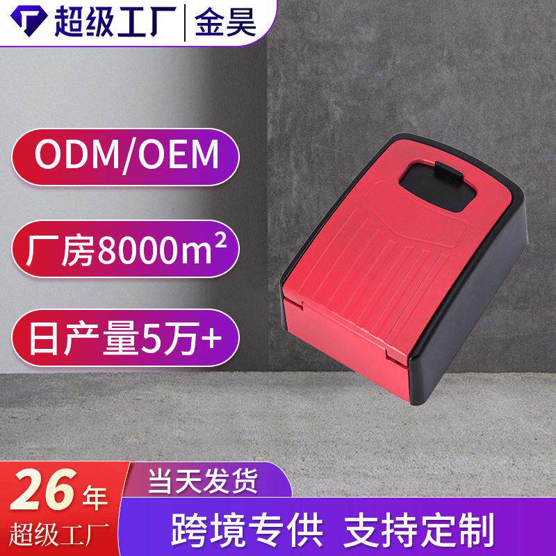 金昊厂家智能锁挂壁式密码钥匙盒 大空间密码钥匙盒家居安全