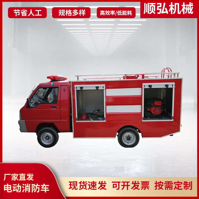厂家现货电动四轮消防车物业景区电动泡沫消防洒水车微型小型消
