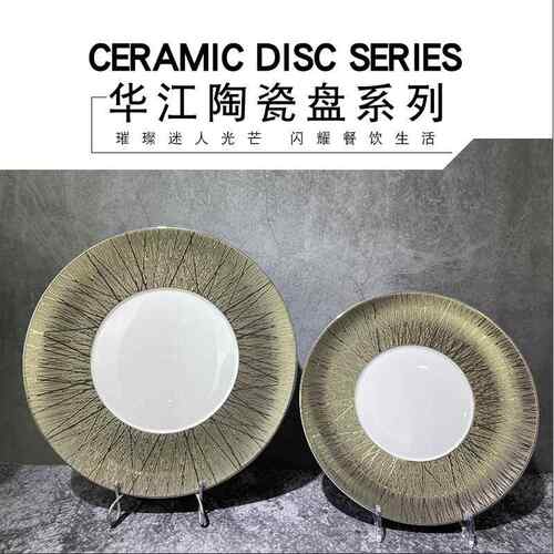 创意圆形金边陶瓷盘子简约金边系列酒店家用餐具盘子艺术摆设品