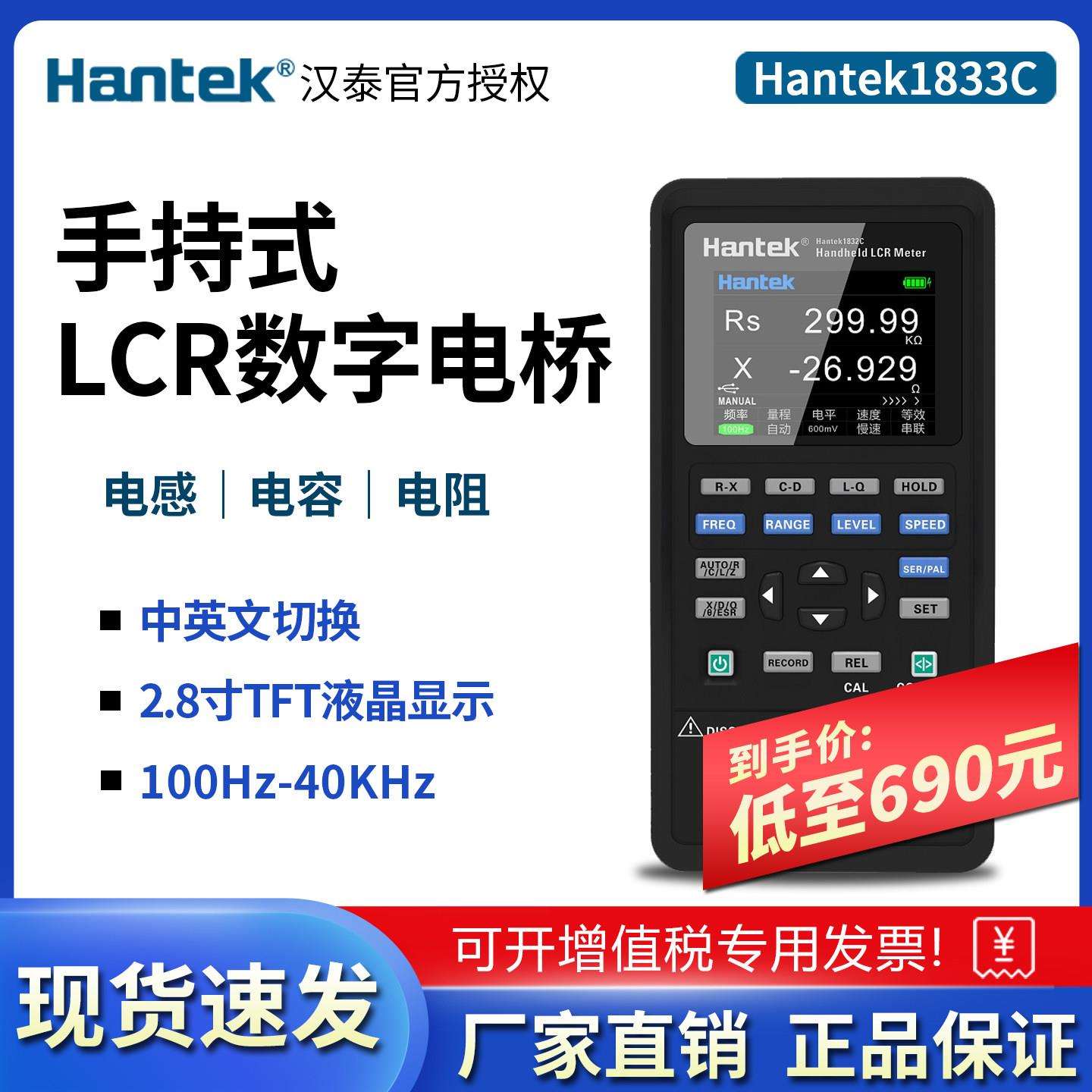 汉泰手持式LCR数字电桥Hantek1832C/1833C电容电感电阻元器件测量图片