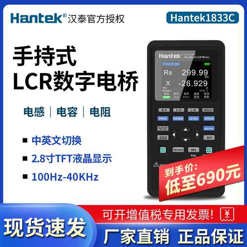 汉泰手持式LCR数字电桥Hantek1832C/1833C电容电感电阻元器件测量