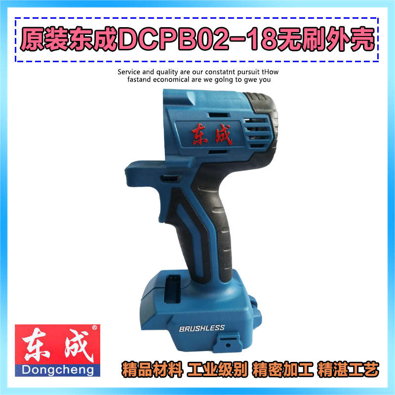原厂东成DCPB02-18E充电电动扳手外壳机壳塑料壳18V锂电扳手配件