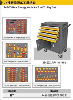 鹰之印工具 VDE绝缘74件新能源车工具组套 B7机修组合工具套装