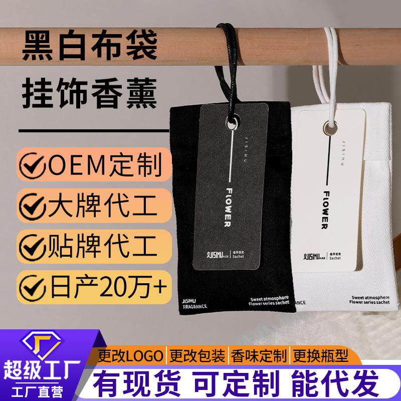 纪思慕家用卧室内衣柜香薰衣橱布袋香包衣服文艺包无人区玫瑰香氛
