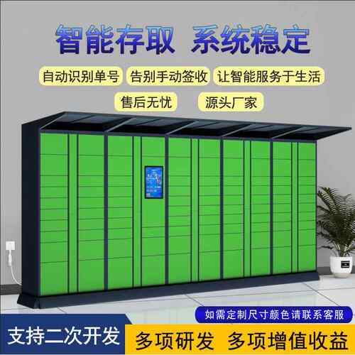 智能快递柜小区户外驿站收件柜自助寄存自提柜丰巢自提柜取件柜