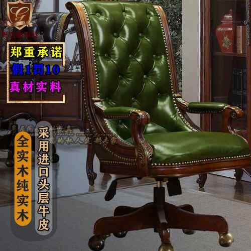 高档皮美式实木办公椅转椅真商家用高端复古雕大班花椅电脑椅老板