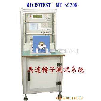 MT－6920R马达转子测试机马达定子测试机