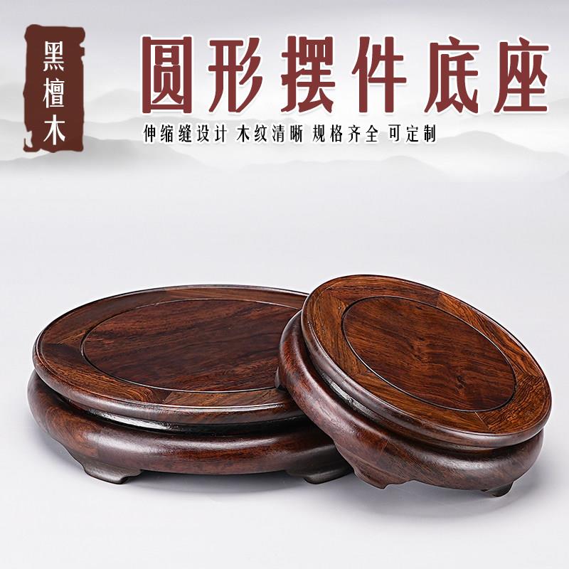 实木雕刻红木工艺品摆件素面底座黑檀质奇石头花盆花瓶茶壶木托架