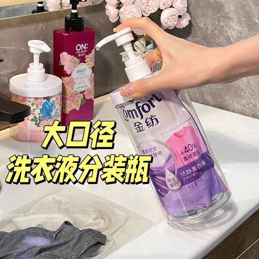 大容量洗衣液分装瓶按压瓶装洗衣液替换装专用大口径空瓶子收纳瓶