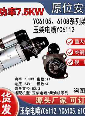 M93R3016SE玉柴6105/6108电喷6112起动机273A马达J6300-3708100A