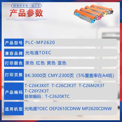 适用T-C26K3K0T光电通OEP2610CDNW粉盒MP2620打印机墨盒T-C2620KT