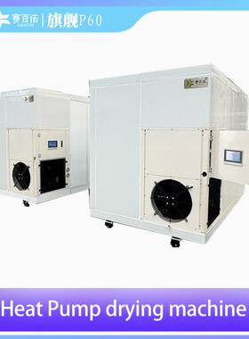 出口热泵水果蔬菜烘干机HeatPumpDryerFruitDryingMachine