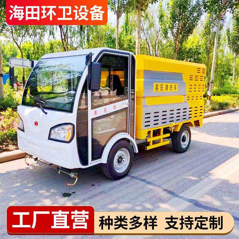 电动四轮压冲洗车 街道垃圾桶小广告压水枪清洗车 冲刷能力强