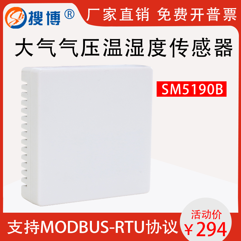 搜博网络型大气压力传感器温湿度计变送探头工业级模块