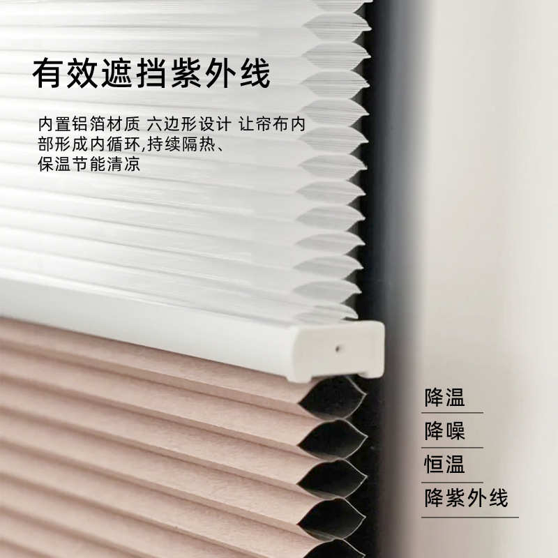 日夜蜂巢帘拉珠升降免打孔遮光折叠窗帘卧室飘窗酒店电动智能窗帘