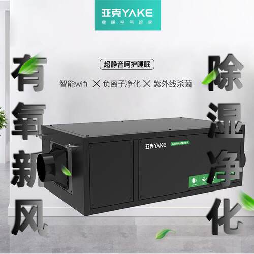 中央除湿系统智能控制吊顶隐藏除湿机抽湿机去湿器