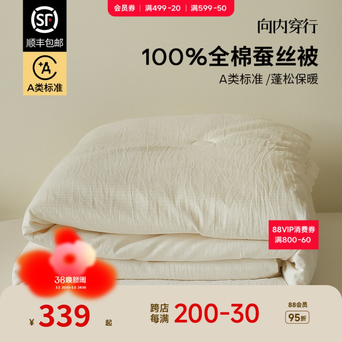 向内穿行母婴A类100%蚕丝被优选中长丝夏被全棉提花春秋被子被芯