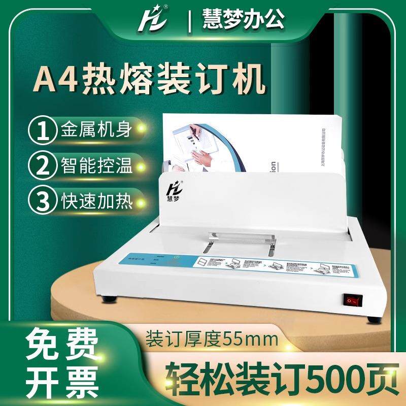 包邮全自动装订机热熔装订机凭证标书胶装订机合同书本家用商用机