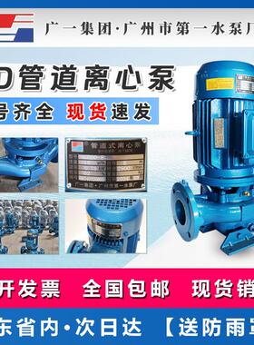 广一水泵立式管道循环离心泵GD32/40/50/65/80/100广州水泵厂