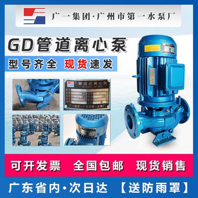 广一水泵立式管道循环离心泵GD32/40/50/65/80/100广州水泵厂