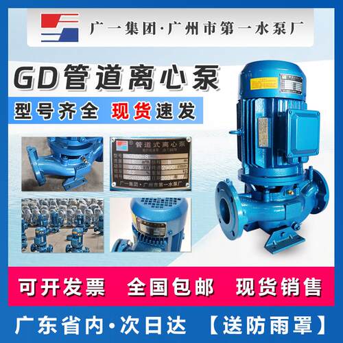 广一水泵立式管道循环离心泵GD32/40/50/65/80/100广州水泵厂