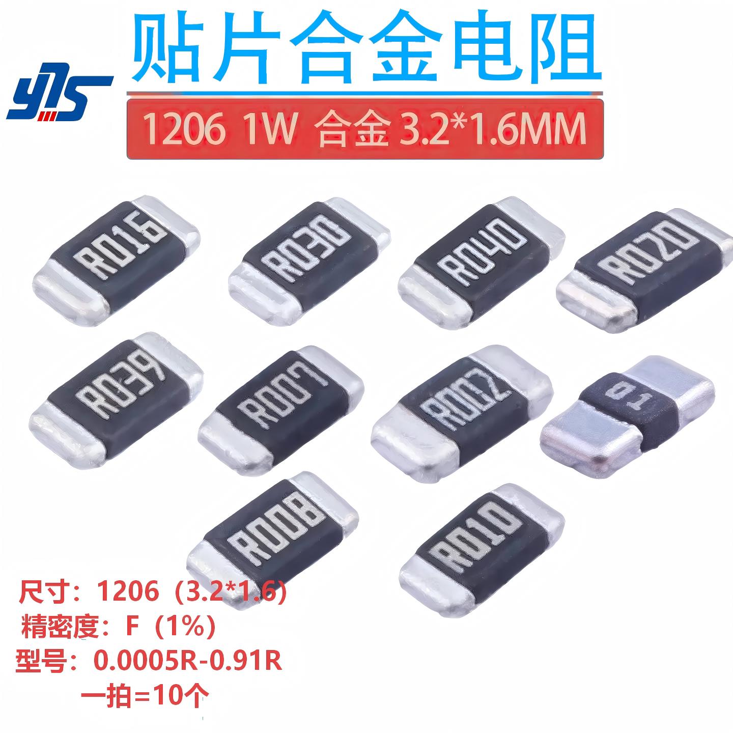 1206合金采样电阻0.0025R-0.91R 0.1R 0.2R 0.3R 0.5R0.005R0.01R图片