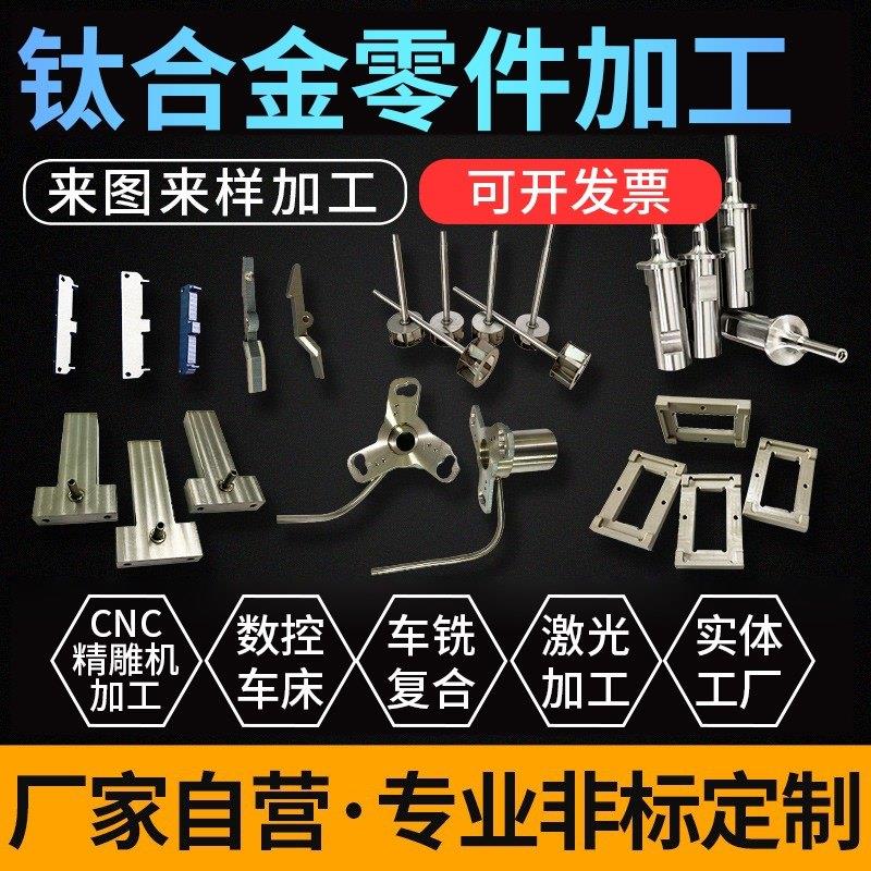 钛合金零件加工板棒TA1TA2材料TC4纯钛管零切非标定制锡炉搅拌杆图片