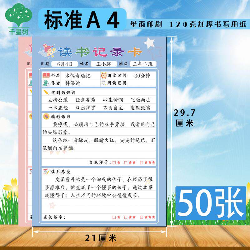小学生橙色阅读记录卡老师指定读书记录卡标准A4好词好句摘记卡厚