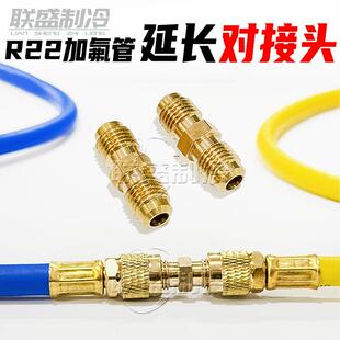 空调加氟管对接头英制R22管连接延长接头铜管免焊接中间加长扩口