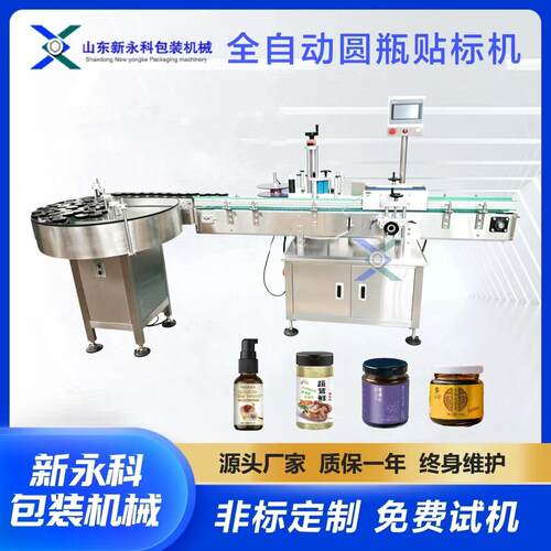 全自动圆贴标机 香油芝麻酱不干胶贴标设备 免费试机