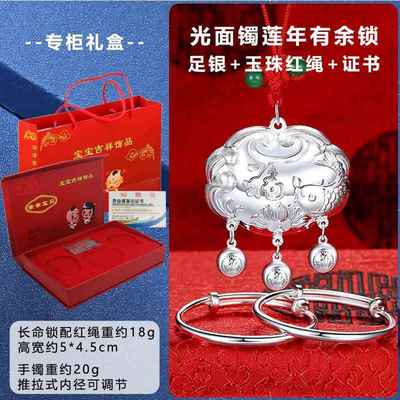 正品金龙年宝锁宝贺生满月新百日饰品999纯银手镯长命百岁三银件
