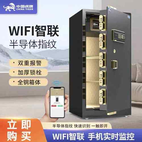虎牌保险柜家用大型防盗全钢智能指纹密码办公用家用保险柜