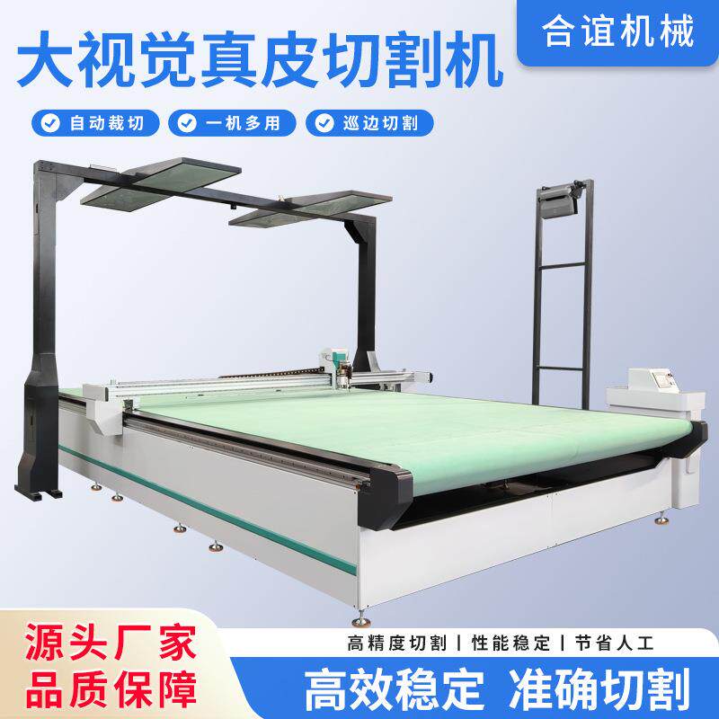 大幅面窗帘卷帘壁布百叶窗印花服装图案全景视觉巡边双龙门切割机