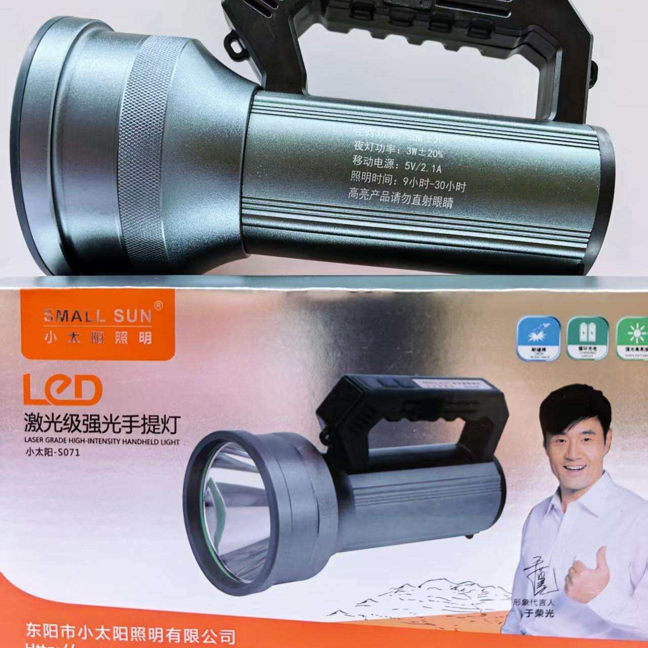 小太阳S071A超亮LED多功能充电强光锂电手提式探照灯户外露营巡逻