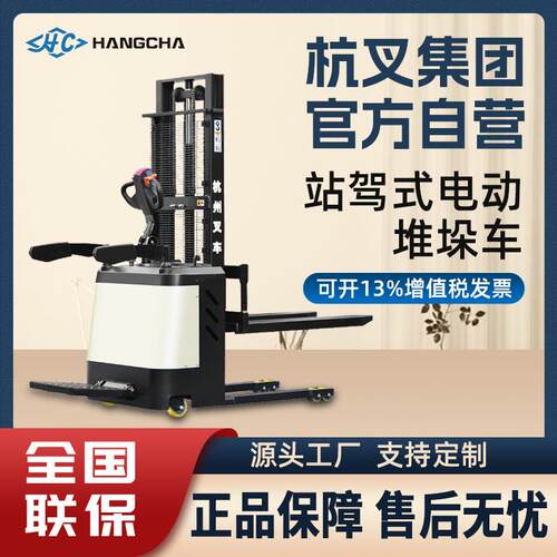杭叉站驾式堆高车1.5吨2吨托盘电动堆高车电动升降叉车电动叉车