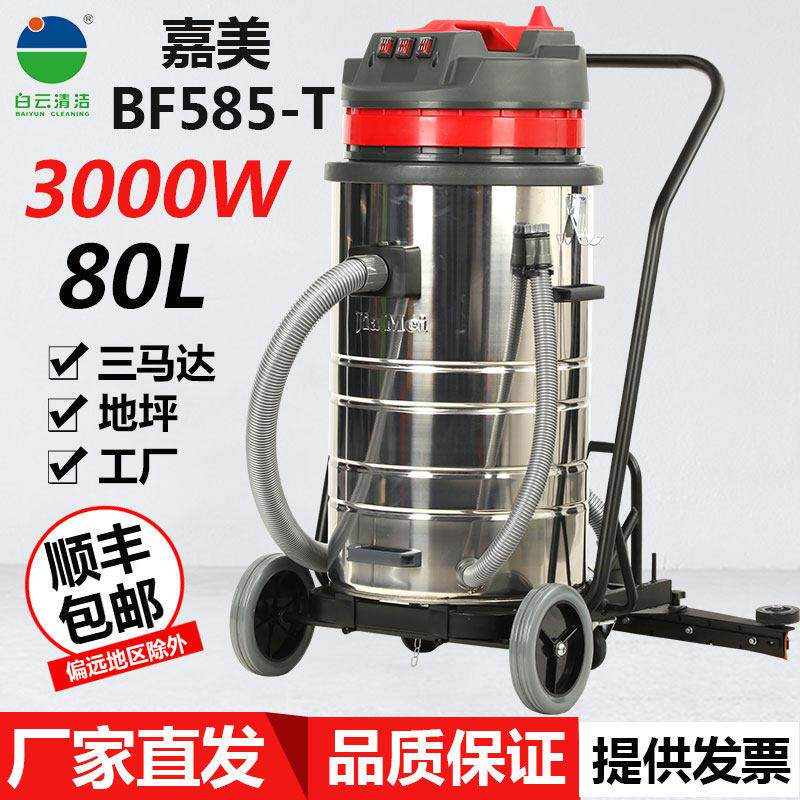 白云一匙灵嘉美BF585-T工业吸尘器强大吸力地坪商用后扒式吸水机