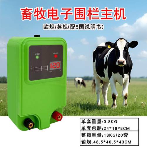 厂家电栅栏畜牧养殖电网电围栏牧场用电子围栏高压脉冲主机